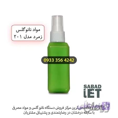 مایع دستگاه نانو گلس مدل زمرد کد ۲۰۱