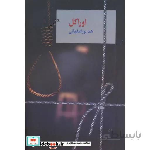 کتاب اوراکل 2 جلدی اثر هما پوراصفهانی