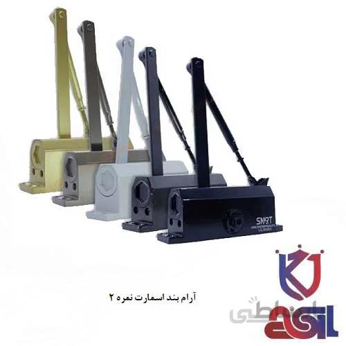 آرام بند اسمارت نمره ۲