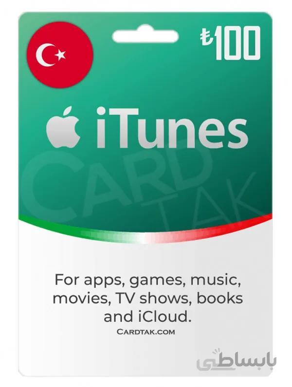 گیفت کارت اپل 100 لیره ترکیه (Turkey)