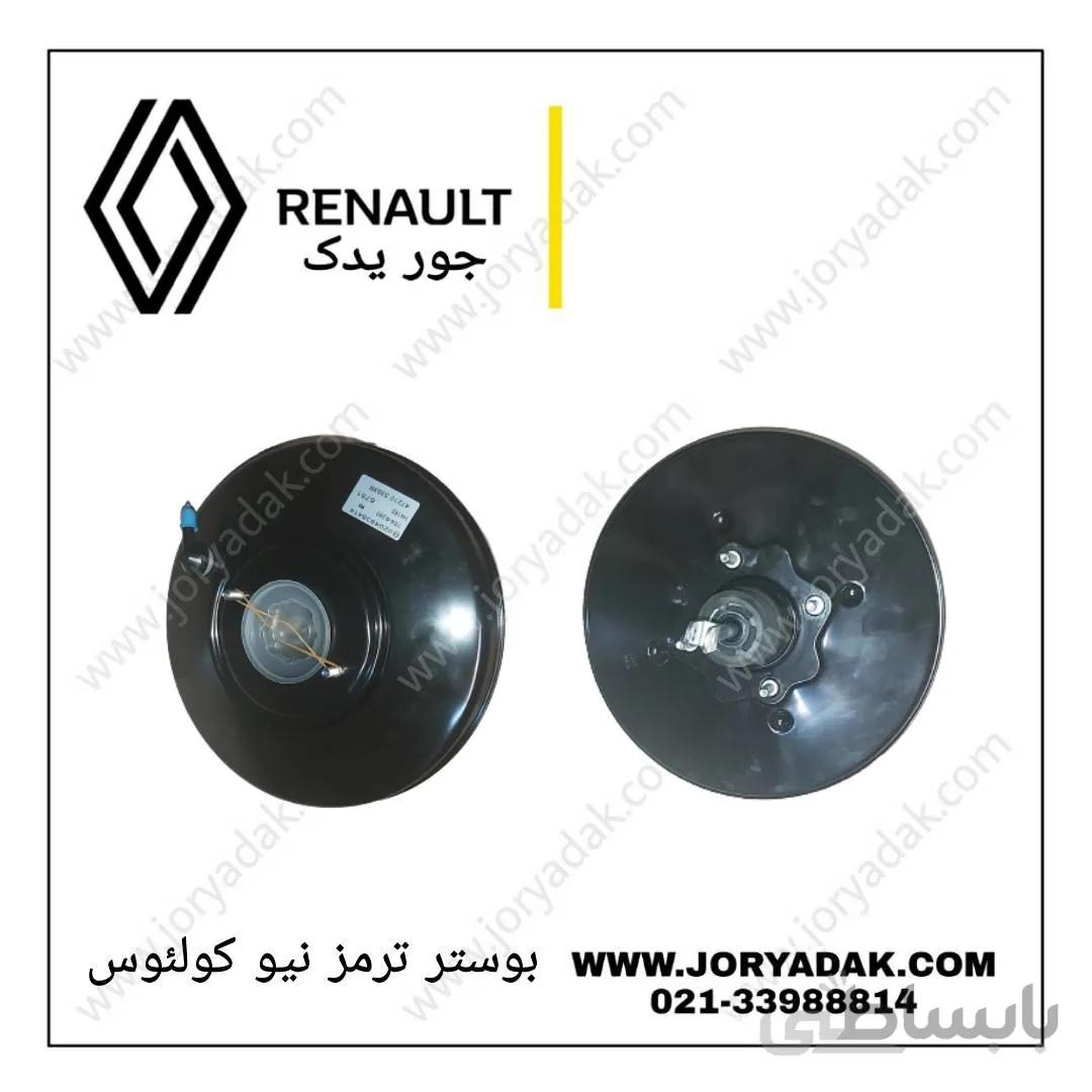 بوستر ترمز کولیوس
