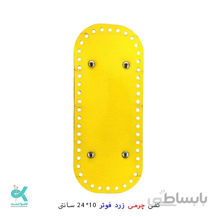 کفی چرمی کیف 10 24
