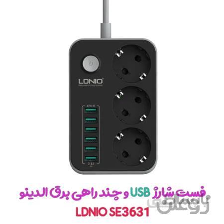 فست شارژ USB و چند راهی برق الدینو مدل LDNIO SE3631