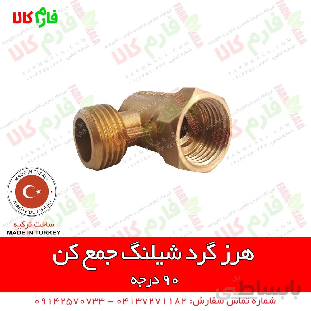 هرز گرد شیلنگ جمع کن - 90 درجه