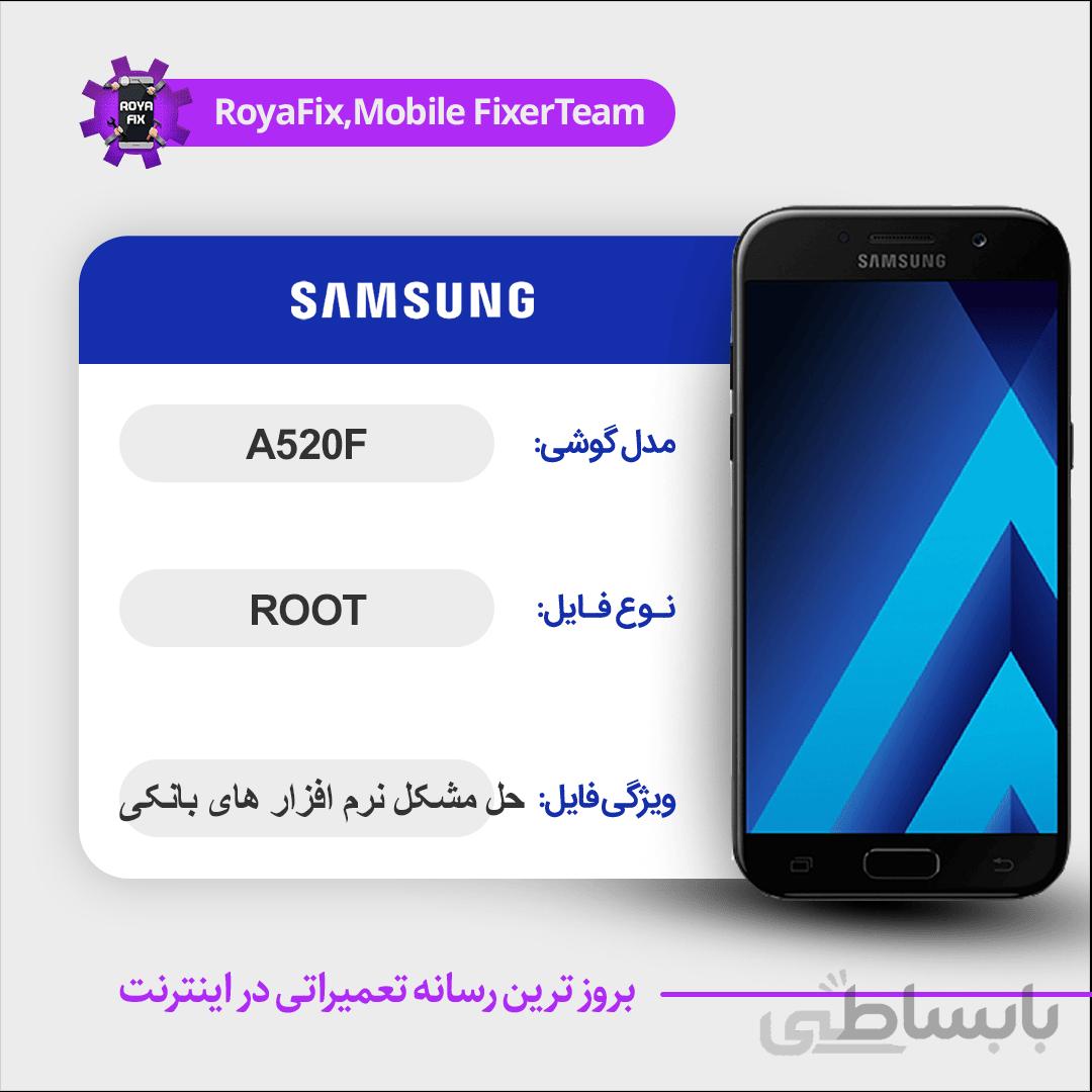 فایل روت SAMSUNG A520F اندروید ۸ باینری D