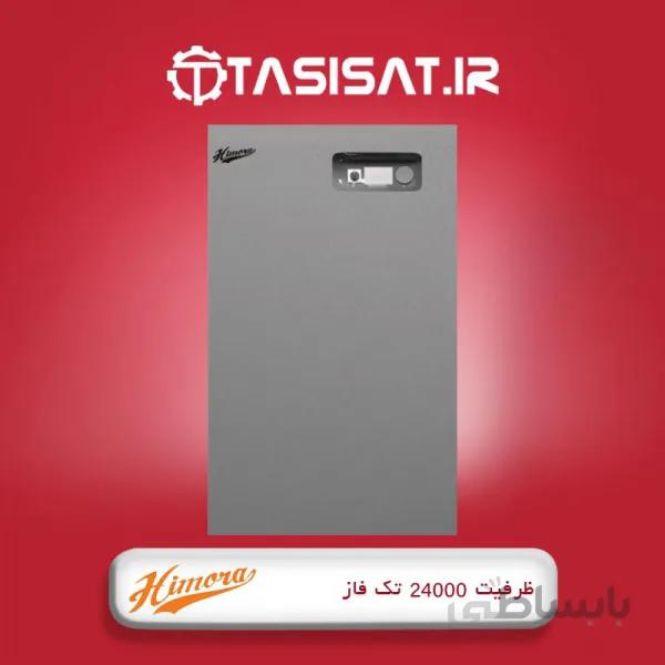 پکیج دیواری برقی 24000 هیمورا
