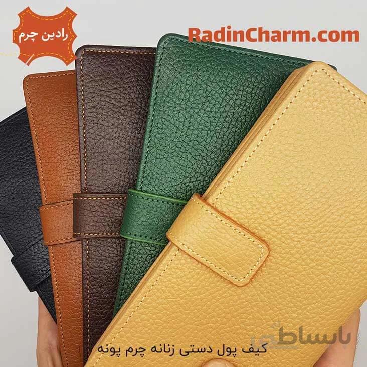 کیف پول دستی زنانه چرم پونه
