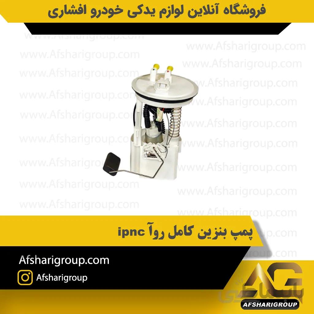 پمپ بنزین کامل روآ