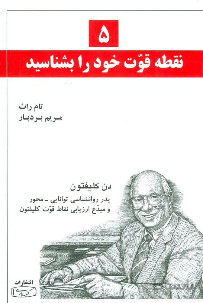 5 نقشه قوت خود را بشناسيد (كد ناشر : 152)