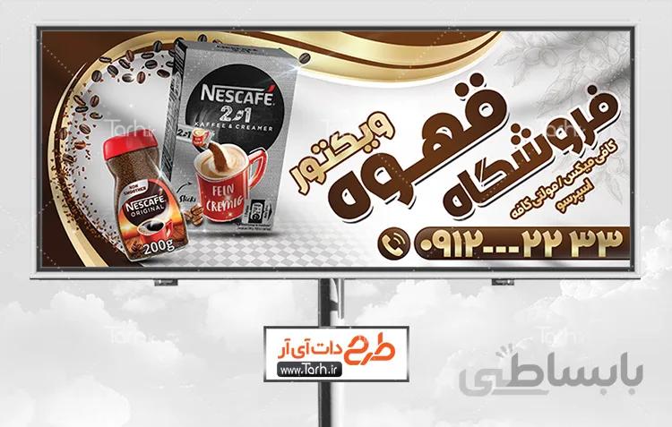 طرح تابلو قهوه فروشی