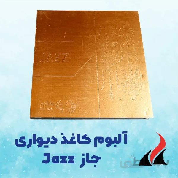 کاغذ دیواری اسپرت جاز JAZZ