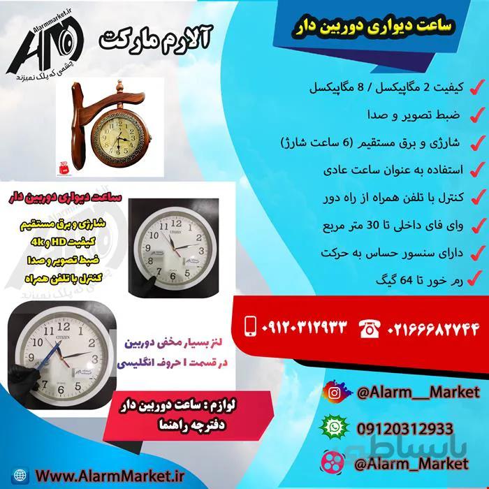 ساعت دیواری دوربین دار
