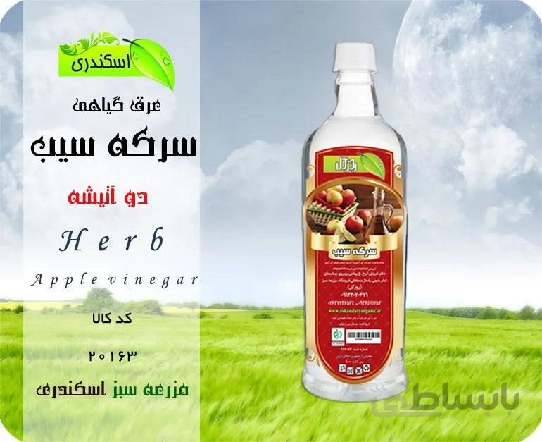 سرکه سیب طبیعی و ارگانیگ