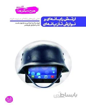 کتاب من دیگر ما (جلد هفتم)