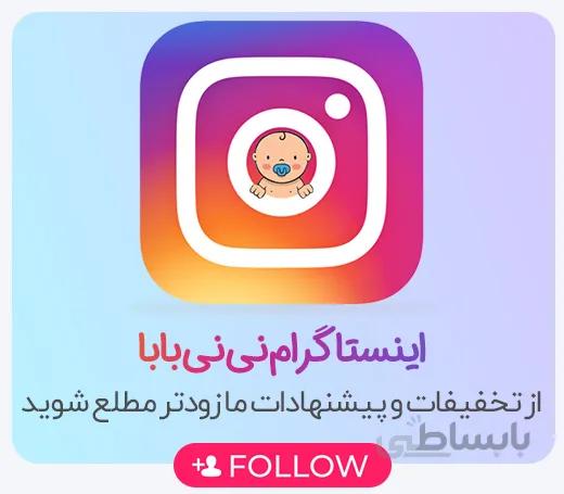 نی نی لای لای دلیجان مدل Star
