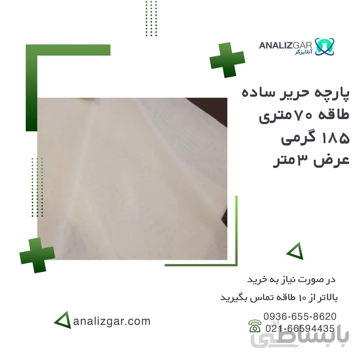 خرید پارچه حریر ساده - طاقه ۷۰متری ا Plain silk fabric