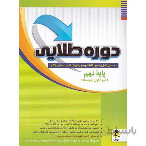 دوره طلایی نهم پویش اندیشه خوارزمی