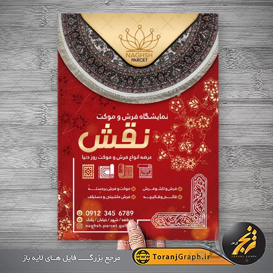 تراکت فرش و موکت لایه باز