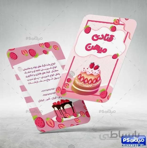 کارت ویزیت کیک خانگی