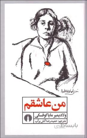 من عاشقم