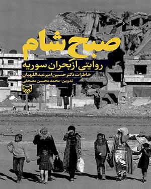 کتاب صبح شام