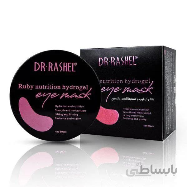 ماسک زیر چشم دکترراشل مدل هیدروژل یاقوت قرمز
