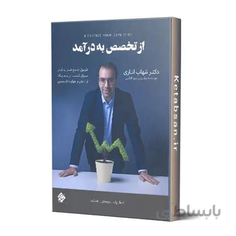 از تخصص به درآمد مبتکران