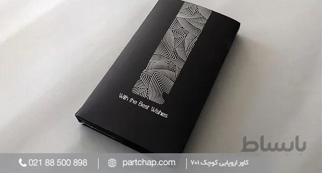 کاور سررسید اروپایی کوچک کد ۷۰۱