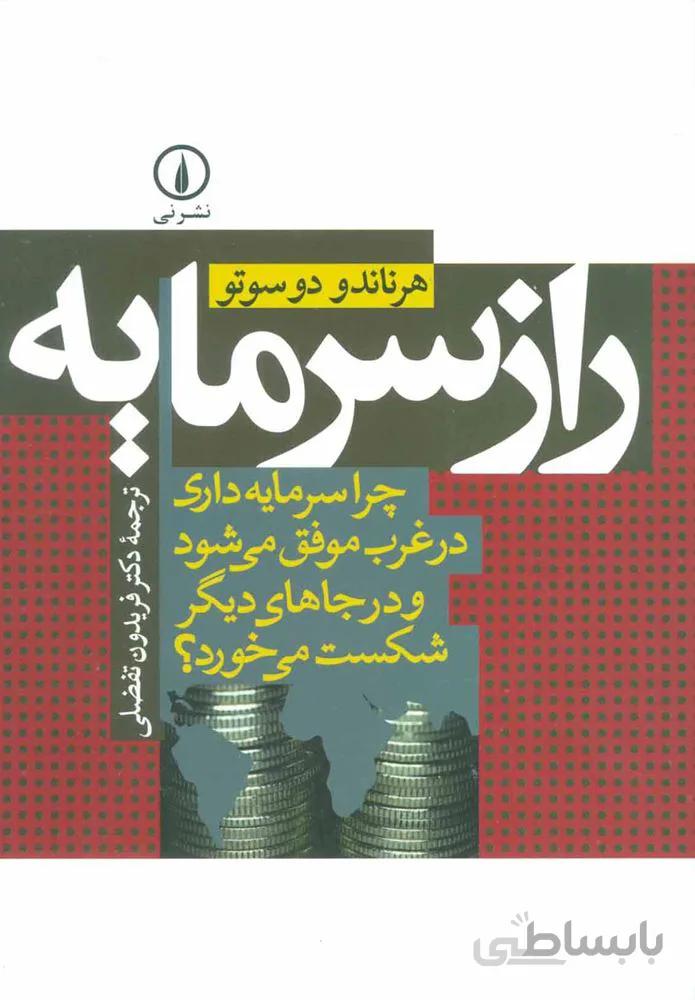 راز سرمايه (كد ناشر : 102)