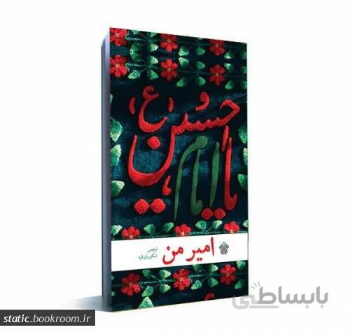 امیر من