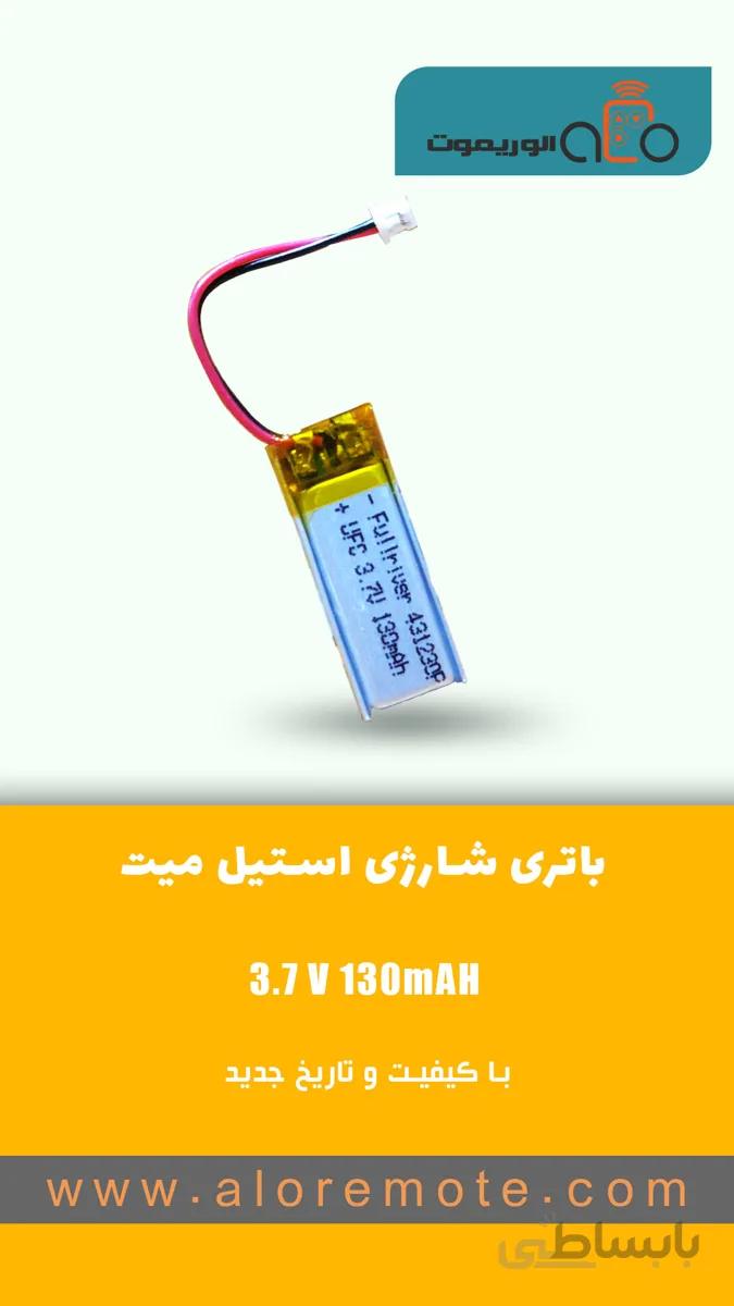 یاتری شارژی ریموت تصویری