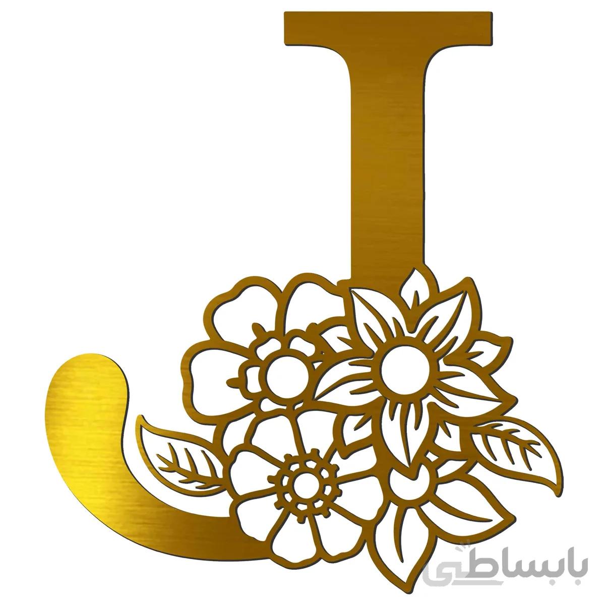 ایینه پلکسی گلس فروشگاه اژنگ مدل حروف گل دار طرح حروف j کد14663394