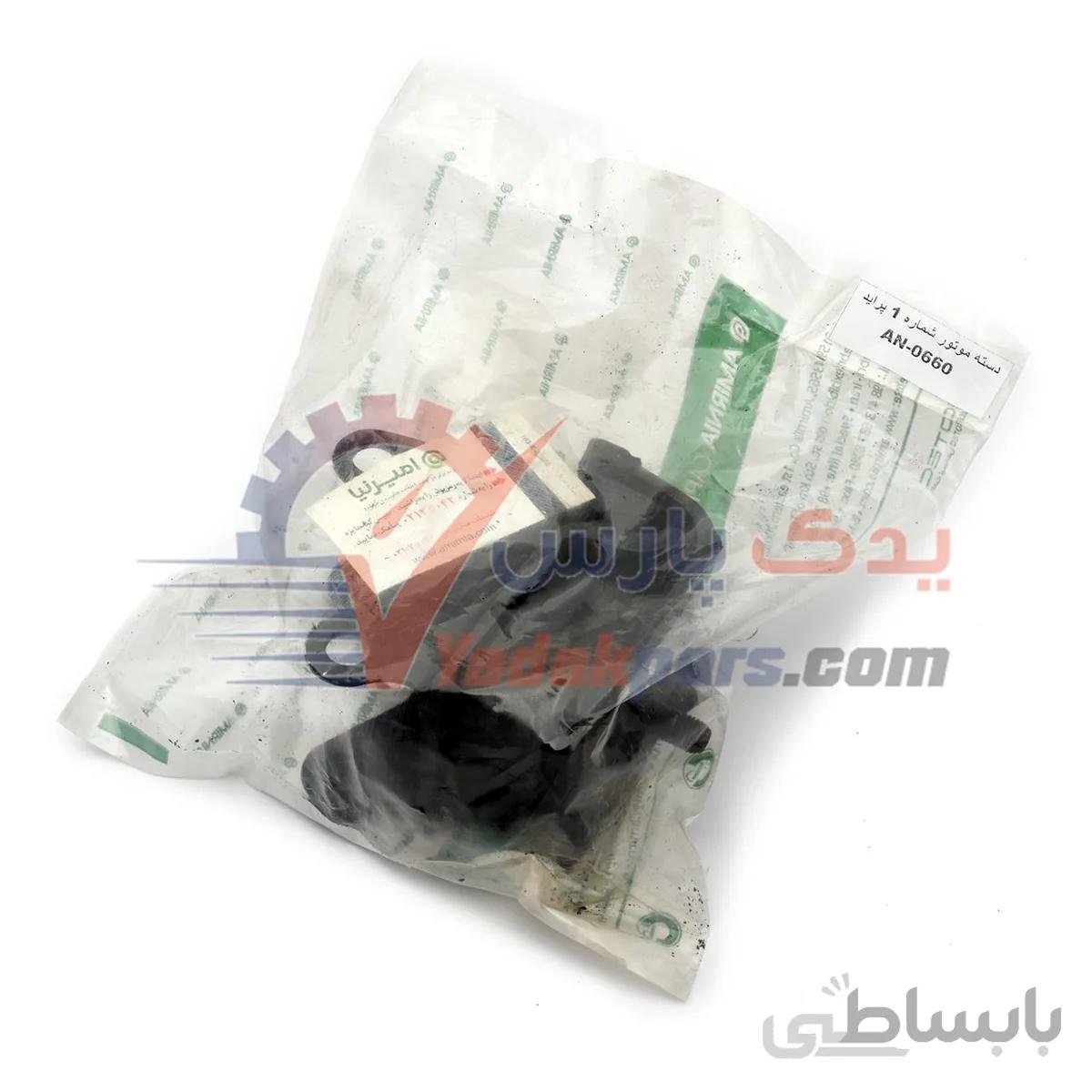 دسته موتور خرچنگی پراید امیرنیا ا AMIRNIA AN-0660 NO1 Motor Mount Kia Pride TABRIZ IRAN