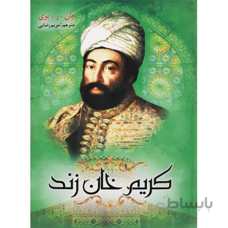 کریم خان زند