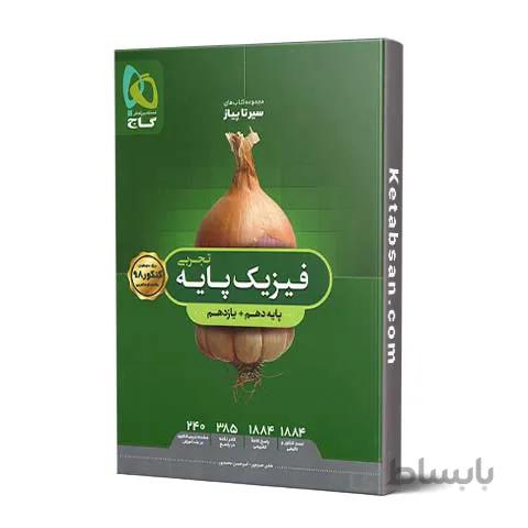 سیر تا پیاز فیزیک پایه رشته تجربی گاج