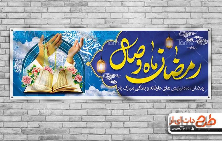 بنر لایه باز ماه رمضان