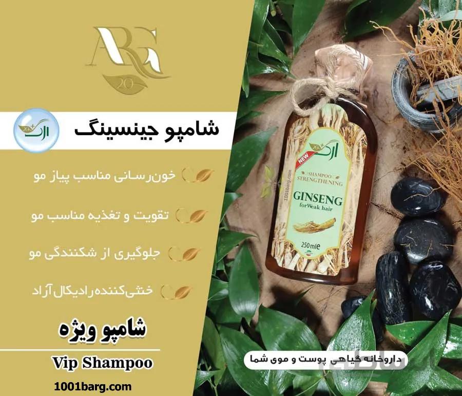 شامپو جینسینگ ارگ 20