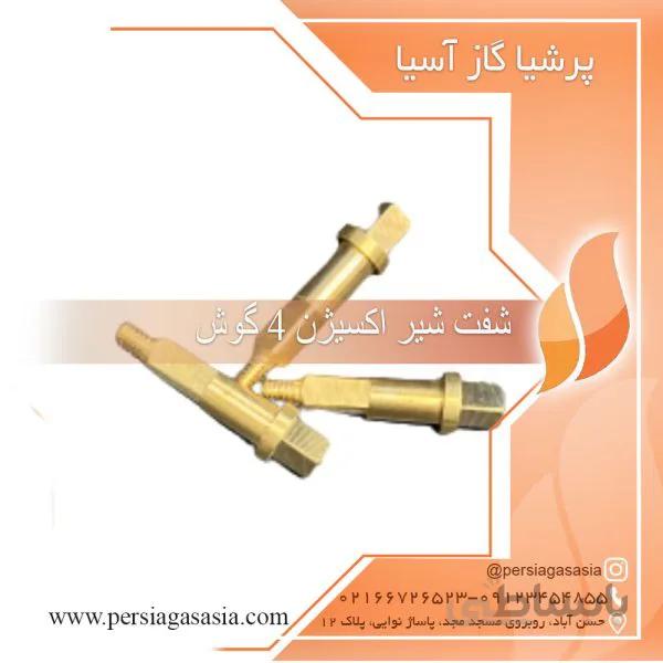 شفت شیر اکسیژن 4 گوش
