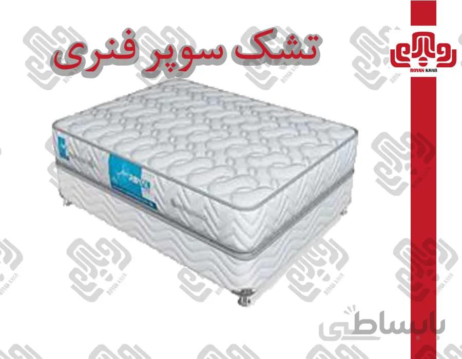 تشک رویال مدل سوپر فنری