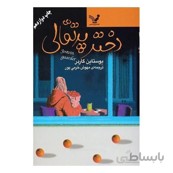 دختر پرتقالی