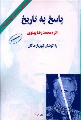 پاسخ به تاریخ (کد ناشر : 243)