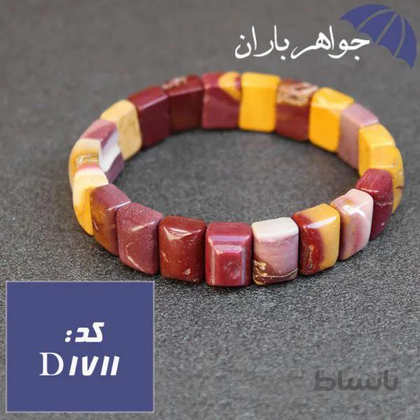 دستبند موکائیت اصل خوشرنگ کد D_1711