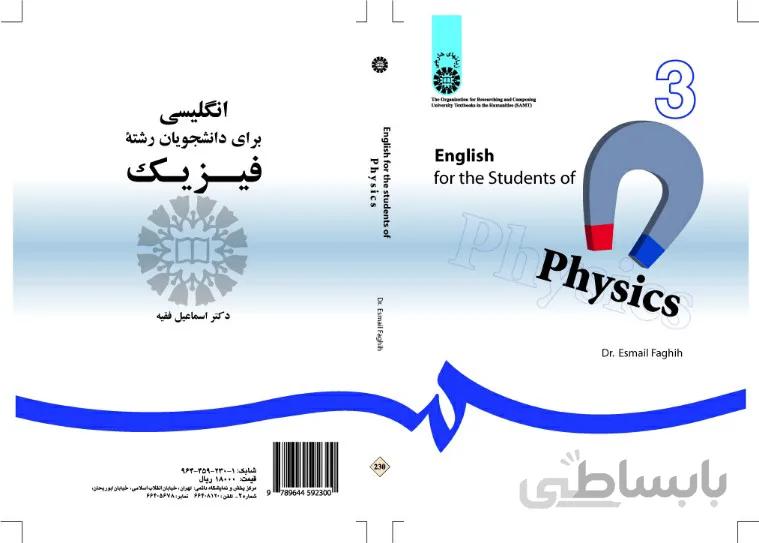 انگلیسی برای دانشجویان رشتهء فیزیک
