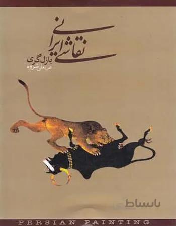 نقاشی ایرانی