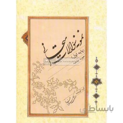 نمونه سوالات امتحانی(پایه اول حوزه علمیه)