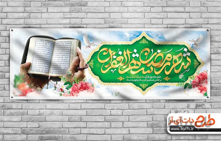 طرح بنر حلول ماه رمضان