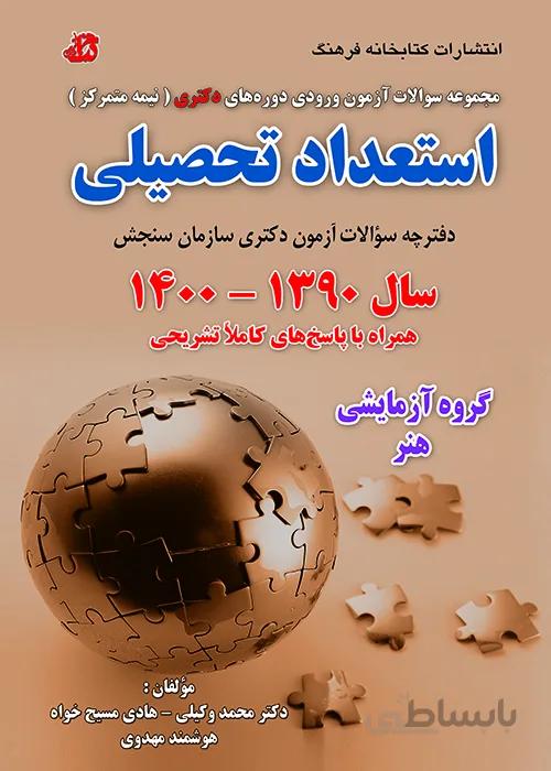 کتاب استعداد تحصیلی (گروه آزمایشی هنر)