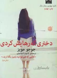 دختری که رهایش کردی — تصویر 1