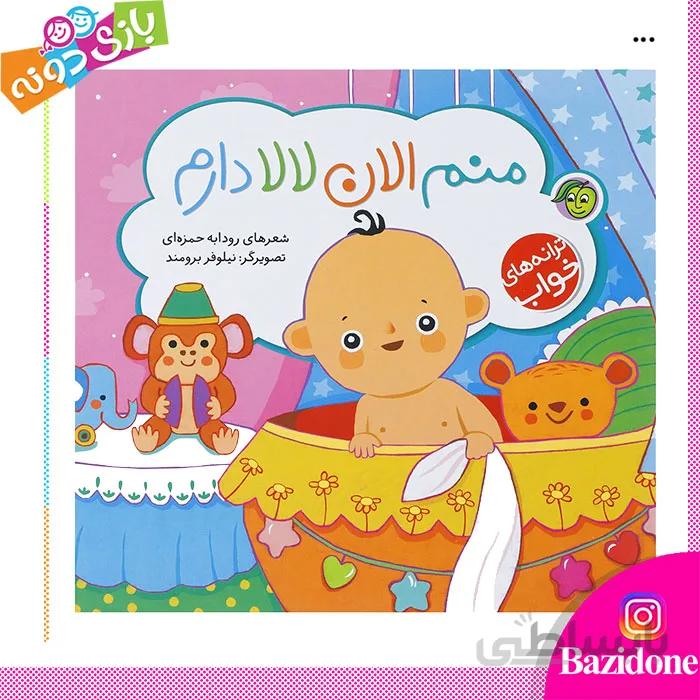 کتاب منم الان لالا دارم