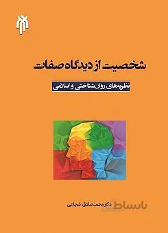 شخصیت از دیدگاه صفات